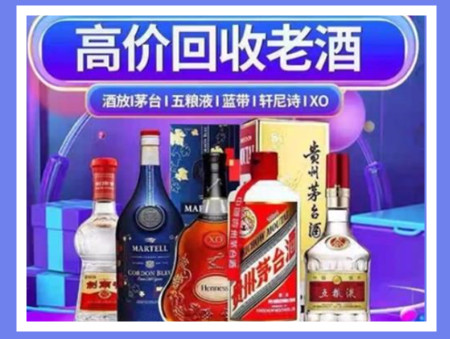 铁西老酒回收店